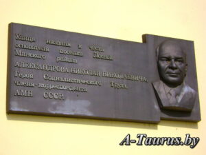 История деревни Боровляны Мемориальная доска Александрову